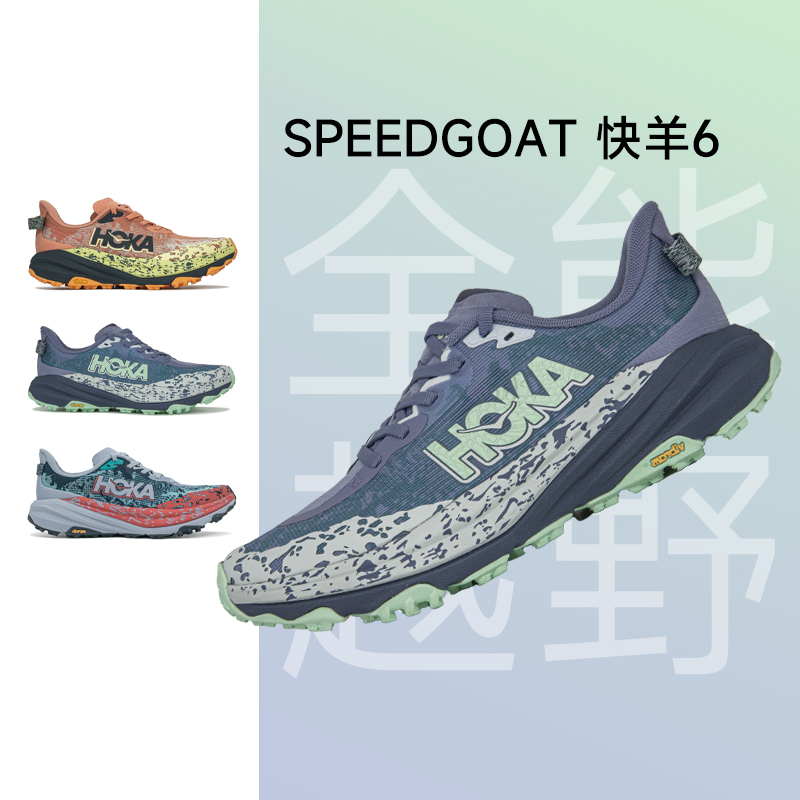 HOKAOneOne飞速羚羊6女越野跑鞋