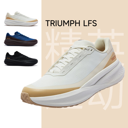 索康尼TRIUMPHLFS城市运动跑鞋