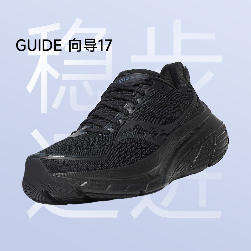 索康尼男女向导17跑步鞋稳定支撑