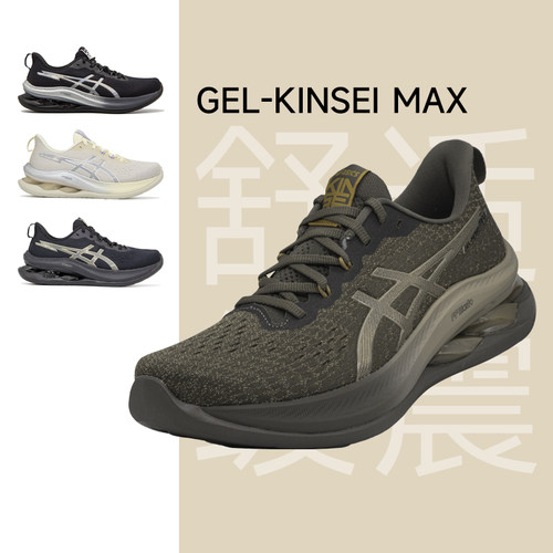 ASICS亚瑟士KINSEIMAX男女跑鞋