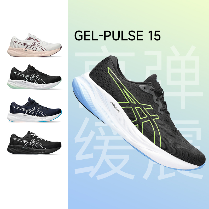 新款GEL-PULSE15高弹缓震跑步鞋