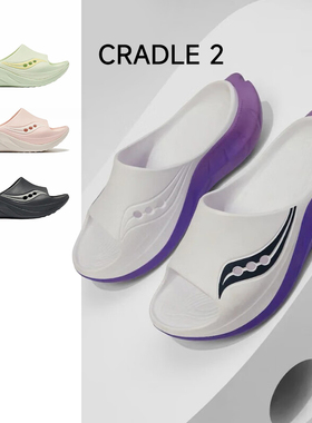 Saucony索康尼Cradle 摇篮2 男女运动防滑拖鞋夏季户外酷动城正品