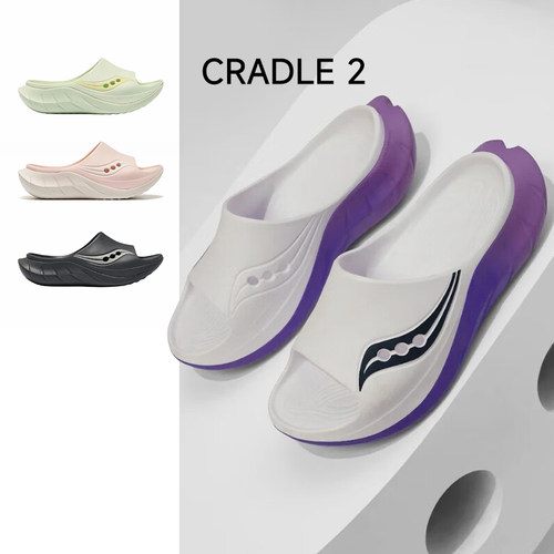 Saucony索康尼男女款Cradle摇篮2