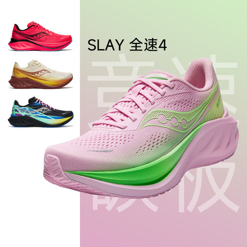 Saucony索康尼Slay4全速男女全掌碳板回弹透气专业马拉松竞速跑鞋