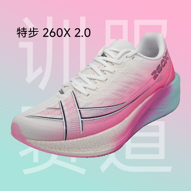 特步260X2.0 专业马拉松跑步鞋男女竞速碳板跑鞋减震运动鞋训练鞋