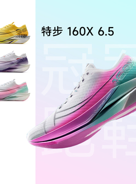 特步160X6.5竞速碳板跑鞋男款专业马拉松运动鞋长跑训练女子PB鞋