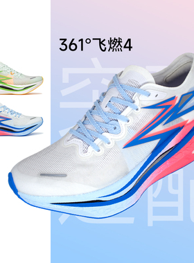 361飞燃4专业马拉松全掌碳板竞速跑鞋轻量透气回弹青岛配色运动鞋