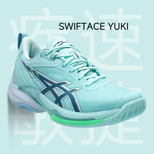 亚瑟士SWIFTACEYUKI篮球鞋回弹