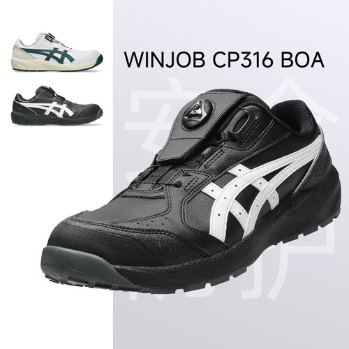2026新款ASICS亚瑟士WINJOB CP316 BOA男女工程鞋舒适柔软运动鞋
