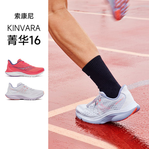SauconyKINVARA16女轻便跑步鞋