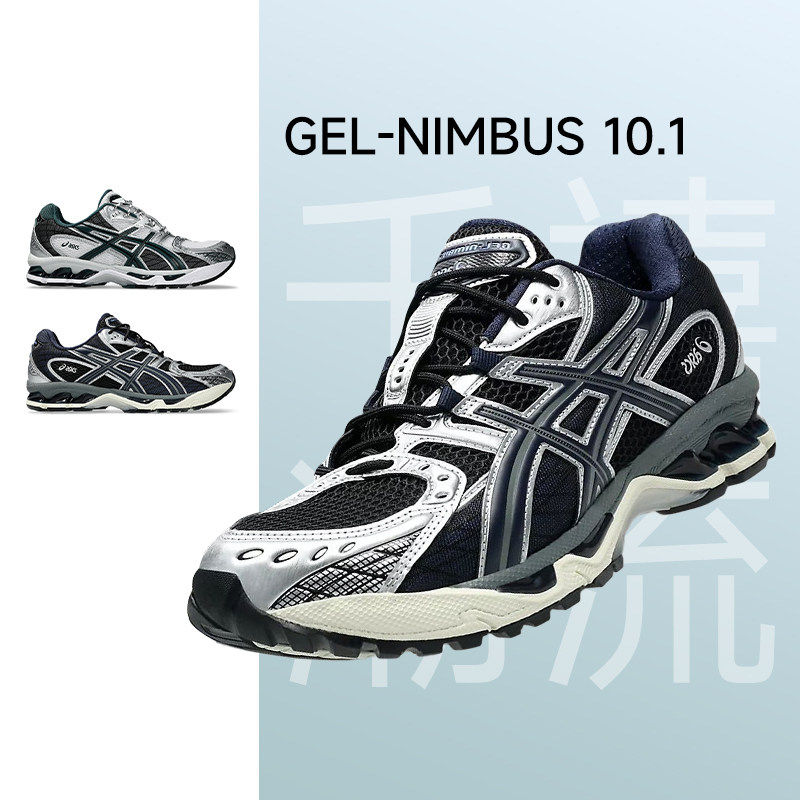 Asics亚瑟士GEL-NIMBUS 10.1男女春夏复古潮流运动鞋百搭跑步鞋,运动鞋new,跑步鞋,淘宝优惠券,粉丝福利购,淘宝优惠卷
