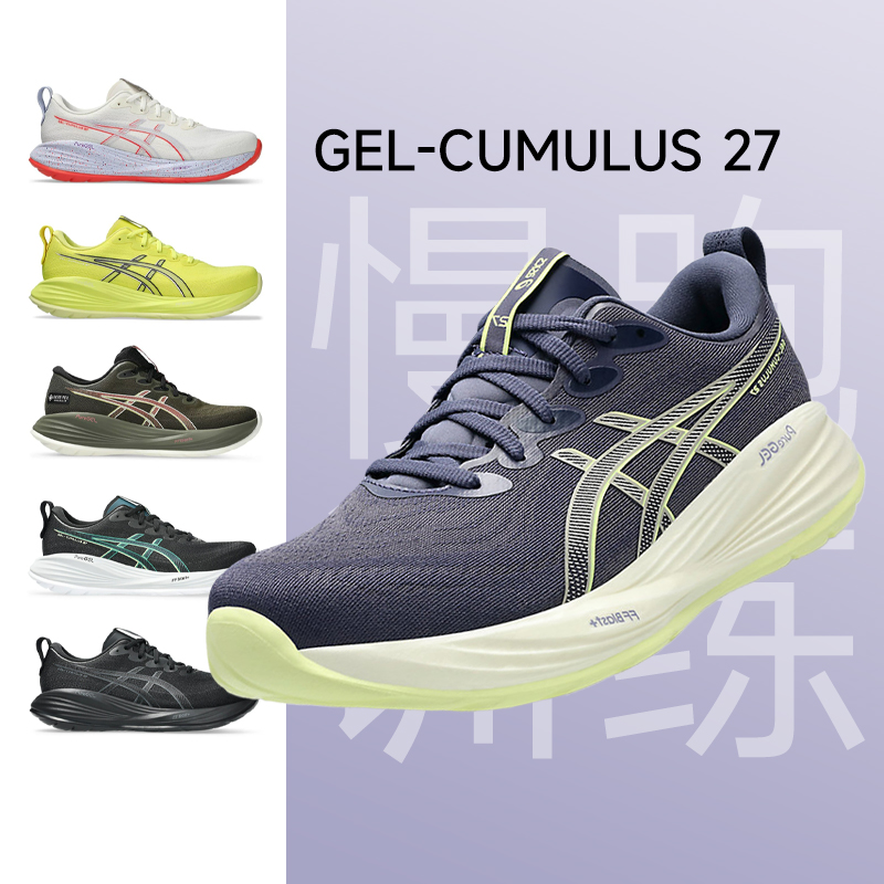 CUMULUS27轻量缓震透气跑步鞋