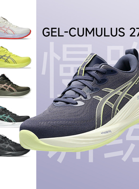 asics亚瑟士新款GEL-CUMULUS 27男款C26减震黑武士跑鞋女子运动鞋