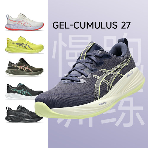 CUMULUS27轻量缓震透气跑步鞋