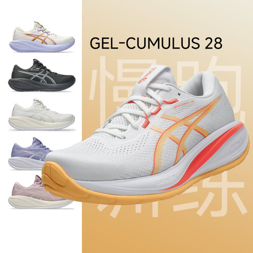 亚瑟士CUMULUS28女款跑步鞋