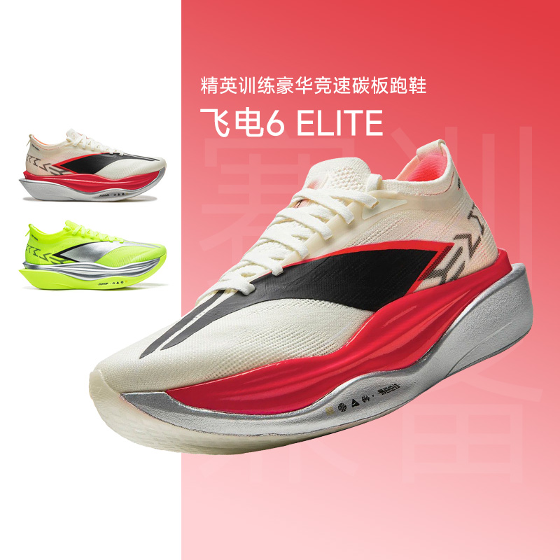 李宁飞电6ELITE男女碳板跑步鞋