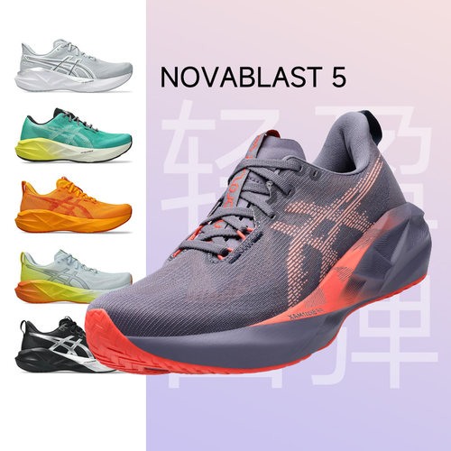 ASICS亚瑟士NOVABLAST 5男子跑步鞋轻量缓震透气回弹马拉松运动鞋