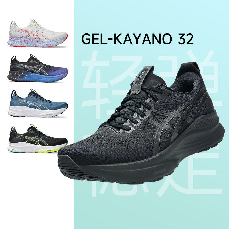 Asics亚瑟士新款跑步鞋KAYANO 32男子马拉松支撑慢跑专业运动鞋,运动鞋new,跑步鞋,淘宝优惠券,粉丝福利购,淘宝优惠卷