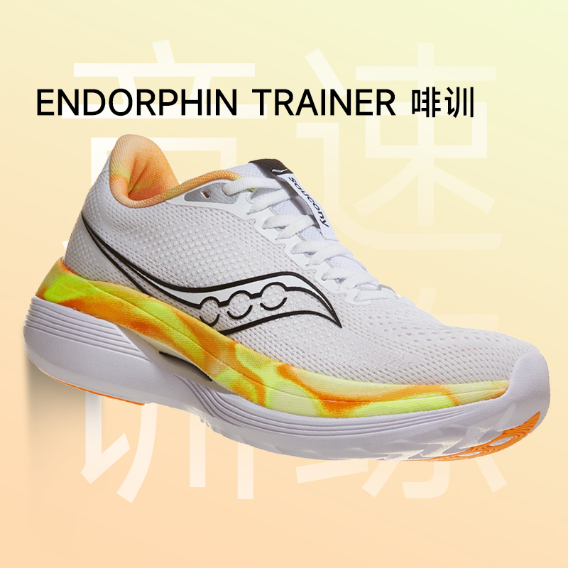 索康尼啡训ENDORPHINTRAINER鞋