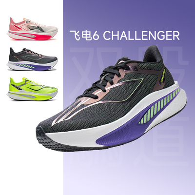 李宁新款飞电6CHALLENGER男女