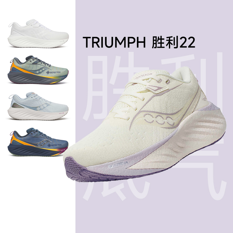 Saucony索康尼胜利22女款跑步鞋