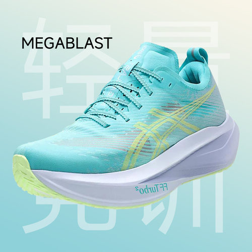 ASICS亚瑟士MEGABLAST男女回弹运动透气轻量透气专业跑步鞋酷动城