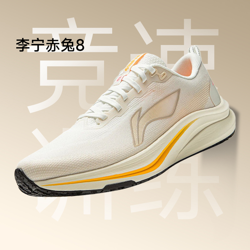 李宁赤兔8男女款跑步鞋
