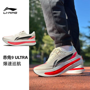 李宁赤兔9 ULTRA男女超䨻胶囊跑步鞋轻便缓震专业竞速训练运动鞋