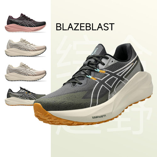 ASICS亚瑟士BLAZEBLAST男女款26新品柔软舒适运动鞋透气回弹跑鞋