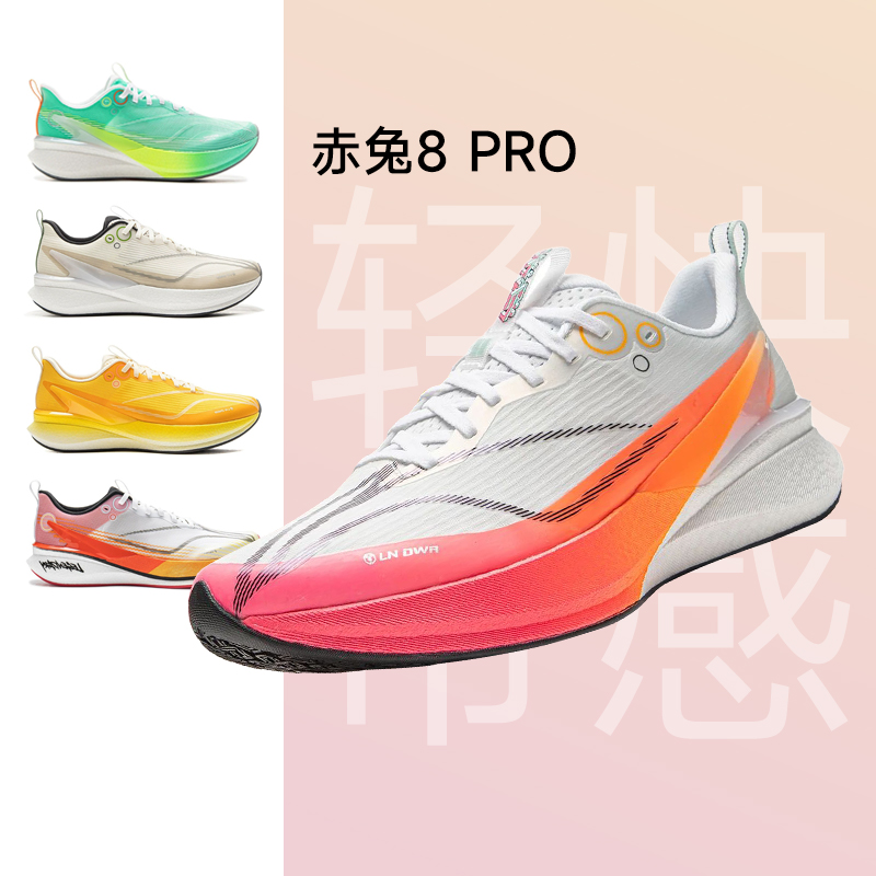 李宁赤8PRO新款男女竞速跑鞋