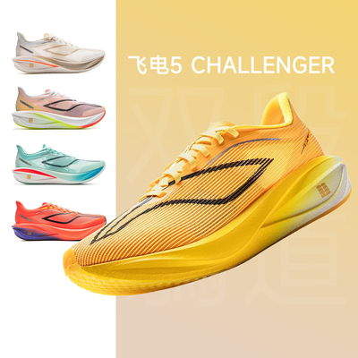 李宁CHALLENGER5男女碳板跑步鞋