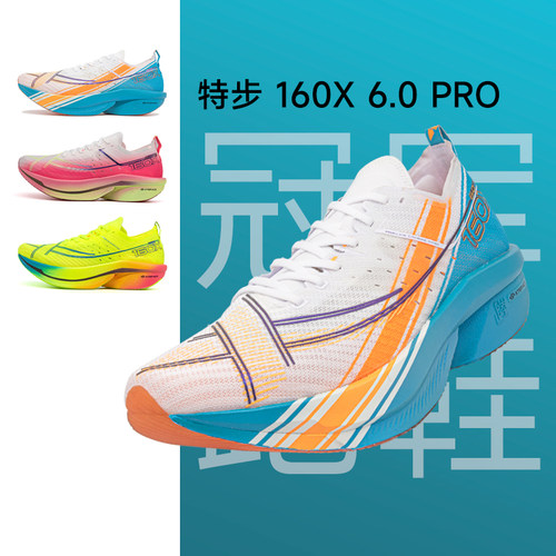 160X6.0PRO马拉松竞速专业跑鞋