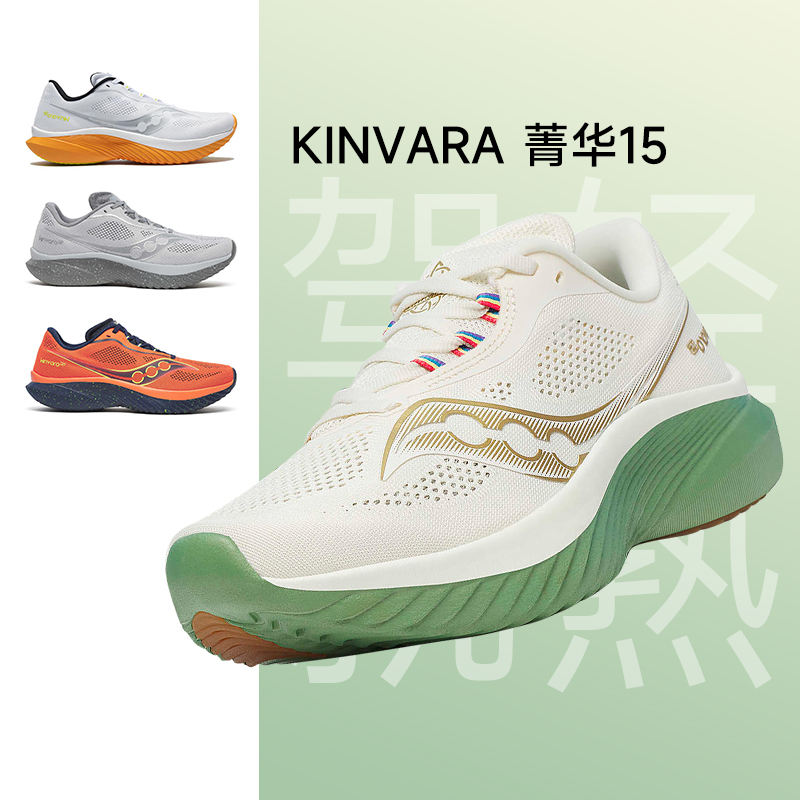 索康尼菁华15轻便竞速训练跑步鞋