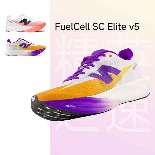 New Balance FuelCell SC Elite v5男款竞速碳板马拉松专业跑步鞋