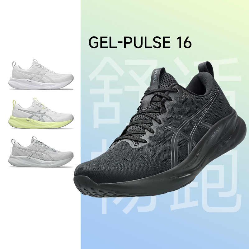 亚瑟士PULSE16缓震运动跑鞋