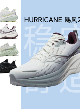 【0元入会 首单立减】SAUCONY索康尼飓风HURRICANE25男女支撑跑鞋