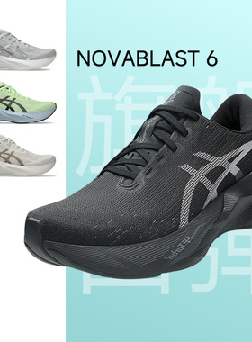 ASICS亚瑟士NOVABLAST 6男款轻量缓震跑步鞋耐磨透气运动鞋酷动城