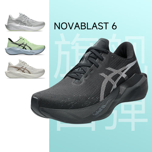 ASICS亚瑟士NOVABLAST6男跑鞋