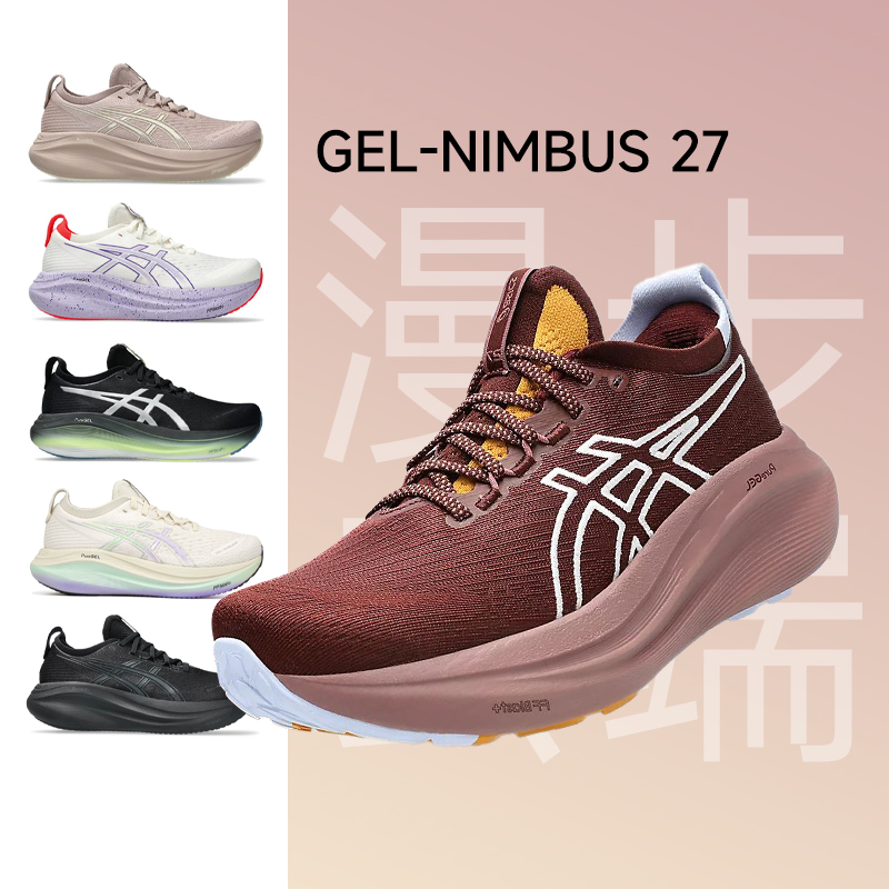 亚瑟士Nimbus27女款缓震跑鞋