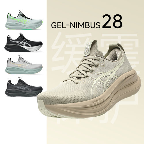 亚瑟士Nimbus28女子新款缓震跑鞋