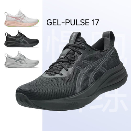 亚瑟士新款GEL-PULSE17男女跑鞋