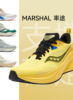 【0元入会 首单立减】Saucony索康尼率途MARSHAL男女稳定支撑跑鞋
