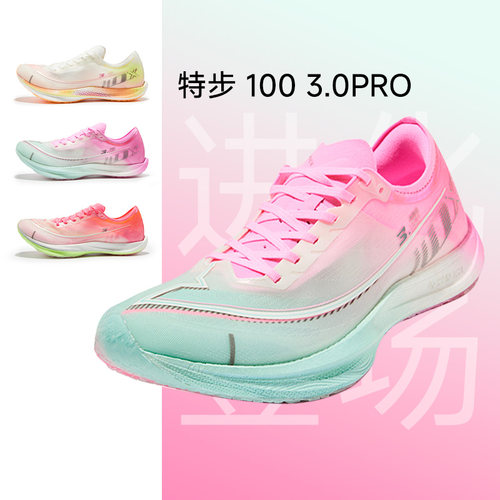 特步100 3.0Pro男女款场地高弹竞速鞋操场减震体考体测提分酷动城