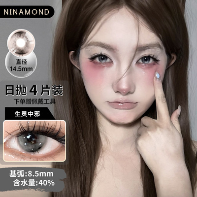Ninamond白瞳血泪日抛美瞳4片装cosplay大小直径自然混血隐形眼镜