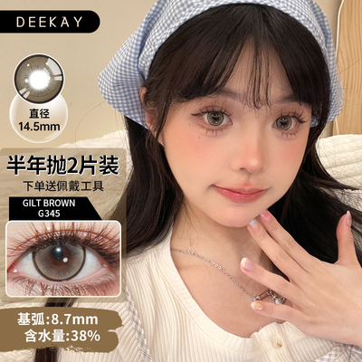 Deekay韩国进口半年抛美瞳2片装 大小直径自然混血彩色女隐形眼镜