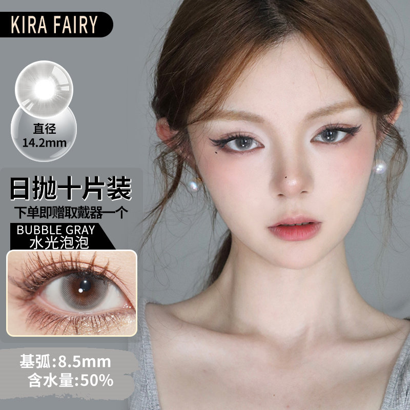 KiraFairy水光泡泡日抛美瞳10片装 大小直径自然混血彩色隐形眼镜