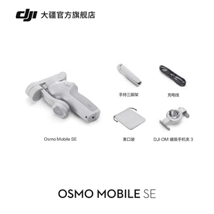 大疆云台Osmo Mobile
