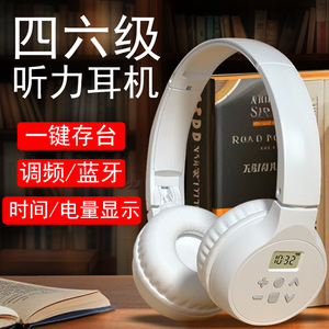 四级听力耳机大学生四六级英语考试FM调频三级46级ab级蓝牙耳麦用