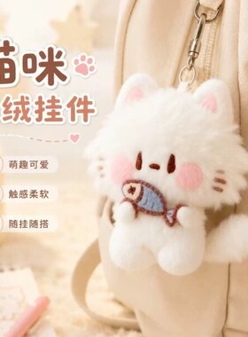 【特价抢购啦】可爱毛绒小猫挂件