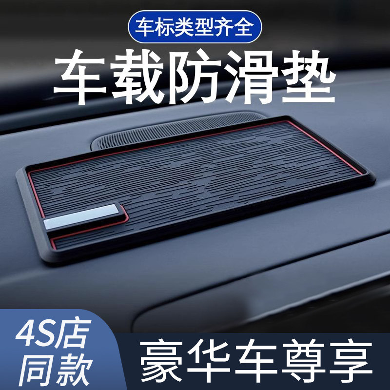 高端汽车防滑垫车用仪表台摆件饰品车载置物垫车内中控手机固定垫